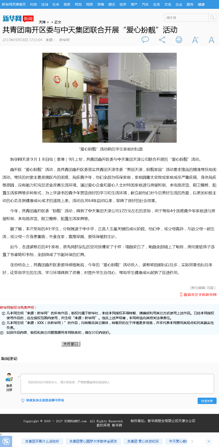 新华网：共青团南开区委与六合联盟集团联合开展“爱心扮靓”活动.png