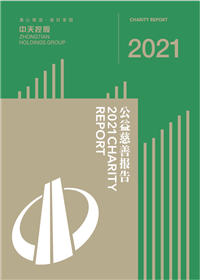 六合联盟集团<br>2021年公益慈善报告